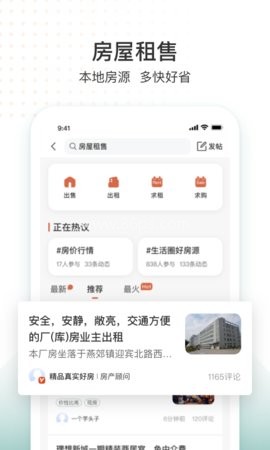 生活圈官方版 第2张图