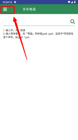 羊羊粤语 羊羊粤语