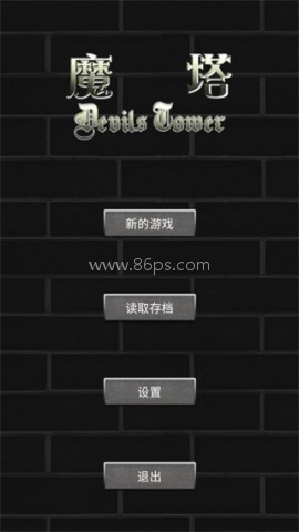 魔塔50层勇者的试炼