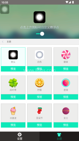 小白点虚拟按键 第5张图