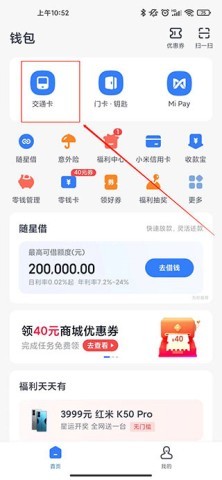 小米钱包 第8张图