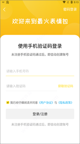 最火表情包 第1张图