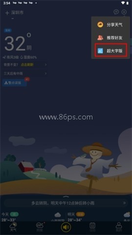 天气预报查询 第4张图