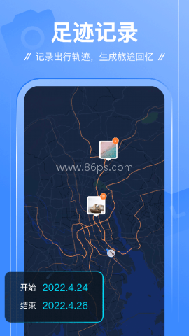 足迹app 足迹app