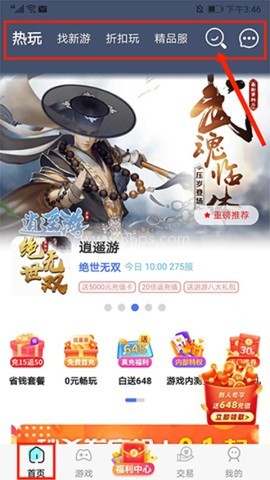 巴兔手游 第8张图