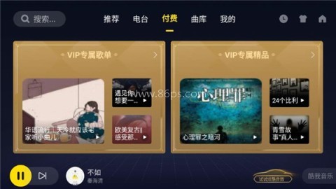 酷我音乐车载极简版