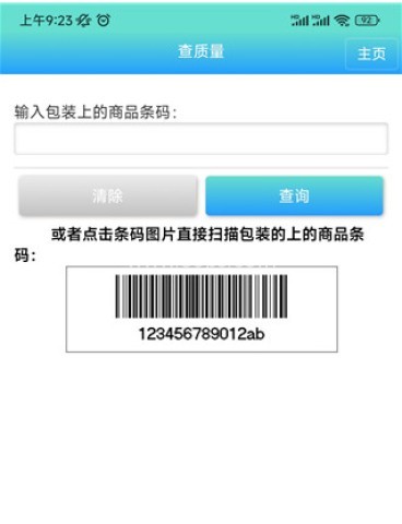 药安食美app官网版 第5张图