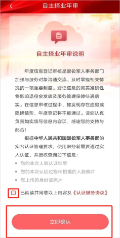 自主择业年审 第3张图