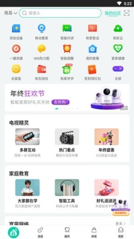 和家亲摄像头app 第5张图
