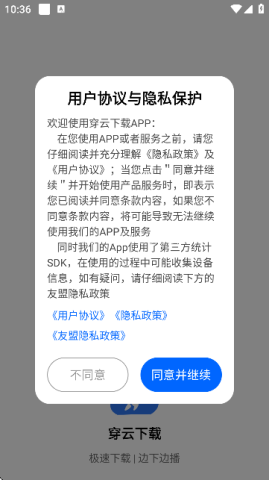 穿云下载 第1张图