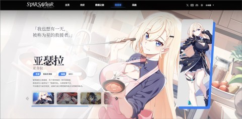 星之救世主 第1张图