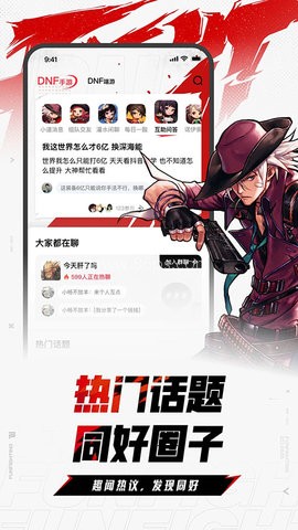 地下城与勇士助手app