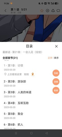 漫画码 第3张图