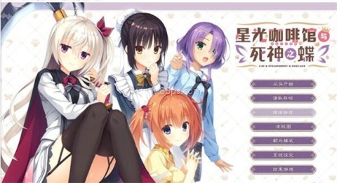 星光咖啡馆与死神之蝶