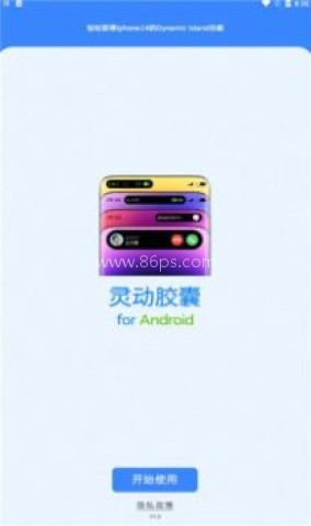 灵动胶囊 第1张图