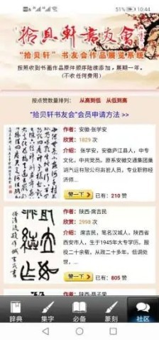 书法辞典官网免费版 书法辞典 第1张图