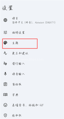 谷歌输入法 第1张图