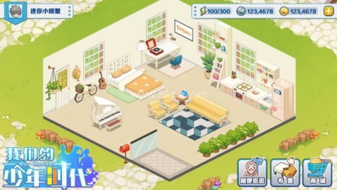 我们的少年时代