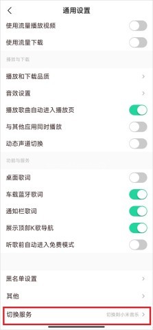 小米音乐 第4张图