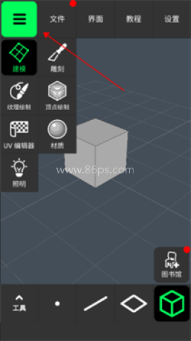 凹凸建模软件 第2张图