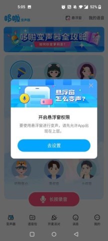 哆啦变声器 第8张图