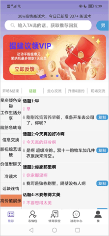 高情商输入法 第2张图