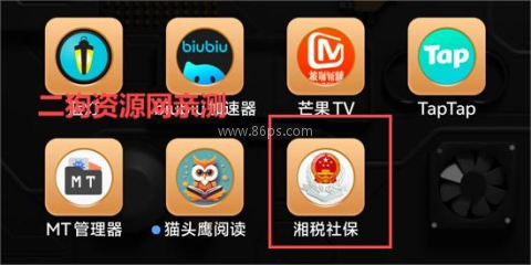 湘税社保 官网版 第1张图