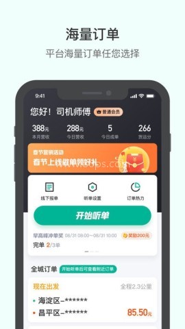 滴滴货运拉货平台app 第1张图