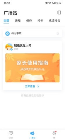 班级优化大师应用 第3张图