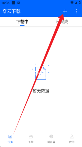 穿云下载 第2张图