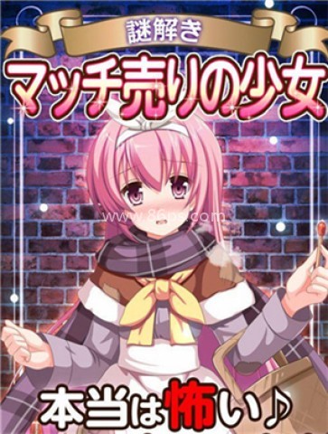 卖火柴的小女孩