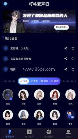 叮咚变声器 第2张图