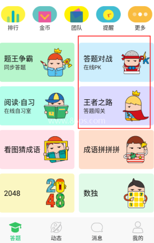 题王争霸app 第5张图