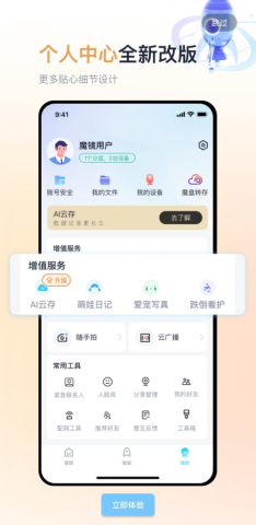 魔镜慧眼app官方版