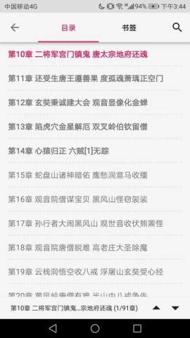 小强小说阅读 第2张图