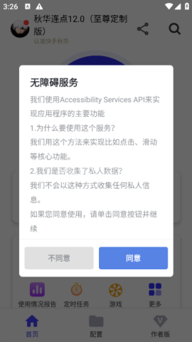秋华连点12.0豪华至尊版 第1张图