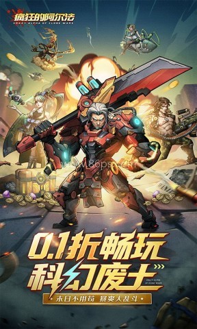 疯狂的阿尔法官方版