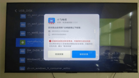 小飞电视2.8.0版 第9张图