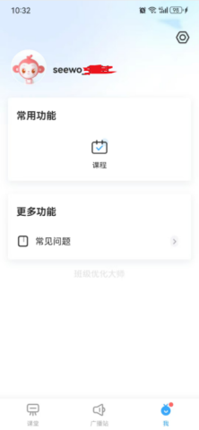 班级优化大师应用 第4张图