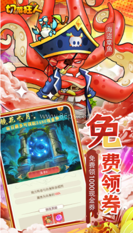 切菜狂人0.1折5倍版 切菜狂人0.1折5倍版