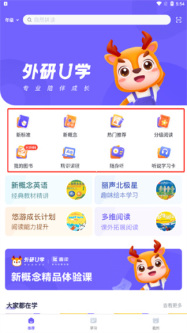 外研u学校园版app 第4张图
