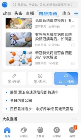 大象新闻客户端