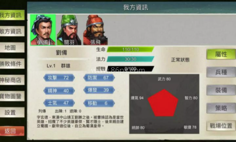 三国蜀汉刘备传