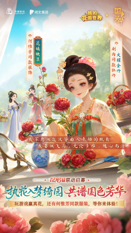 我的花园世界微信版