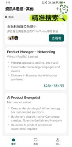 offertoday香港直聘 第2张图