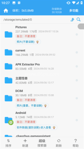 免费存储空间清理软件 第1张图