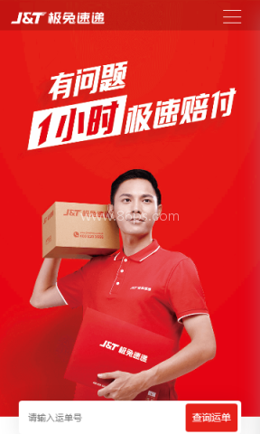 极兔快递 第1张图