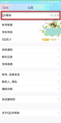 太极xposed框架 第9张图