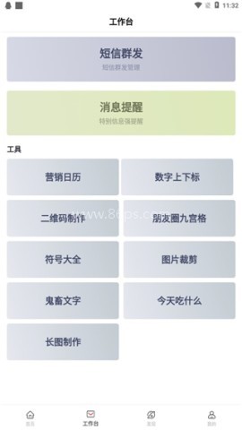 群发无忧 第3张图
