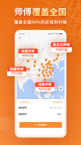 奇兵到家安装平台